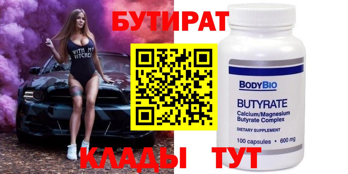 БУТИРАТ GHB  Вход с VPN  Кубинка 