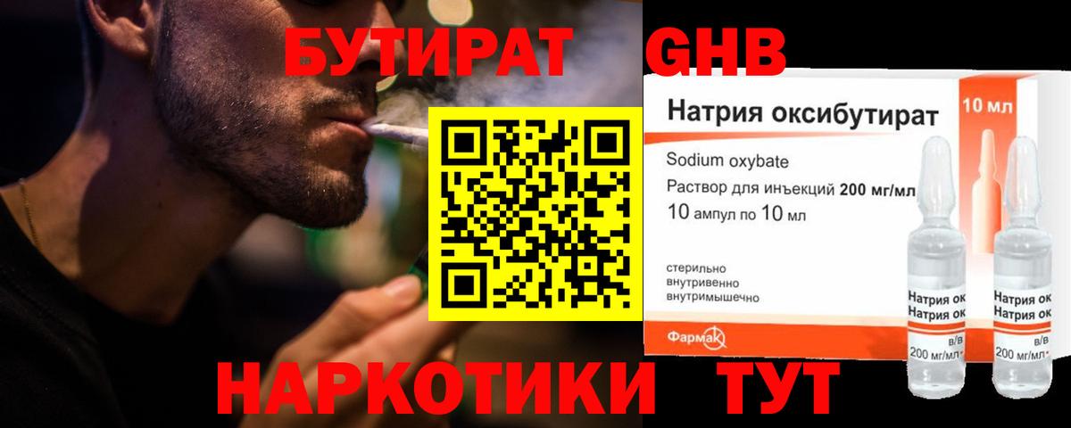 БУТИРАТ BDO Кубинка