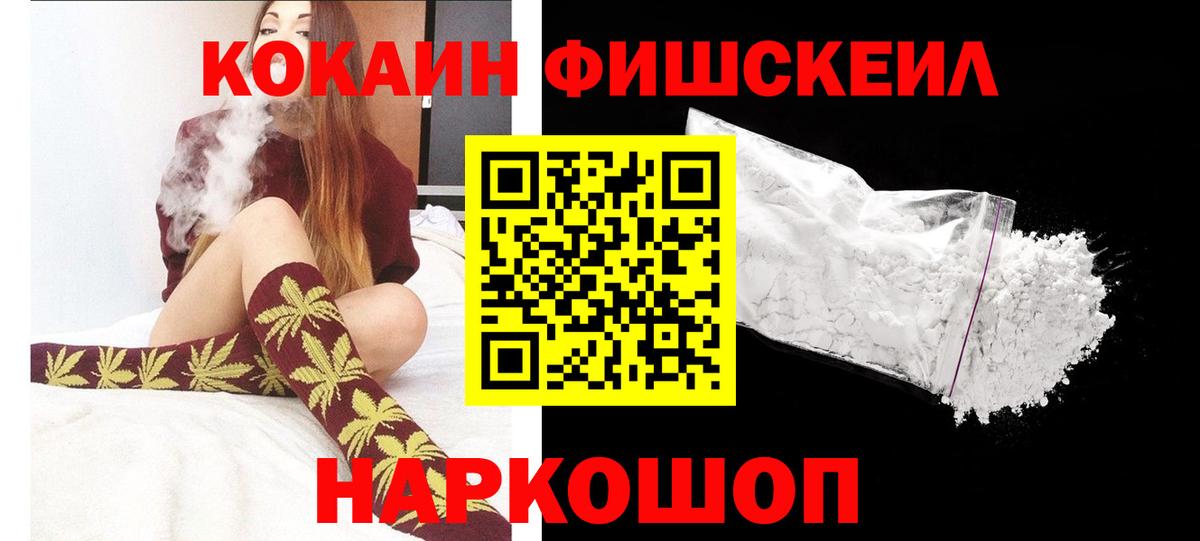 COCAIN 99%  Cocaine Fish Scale  Вход с VPN  Кубинка 