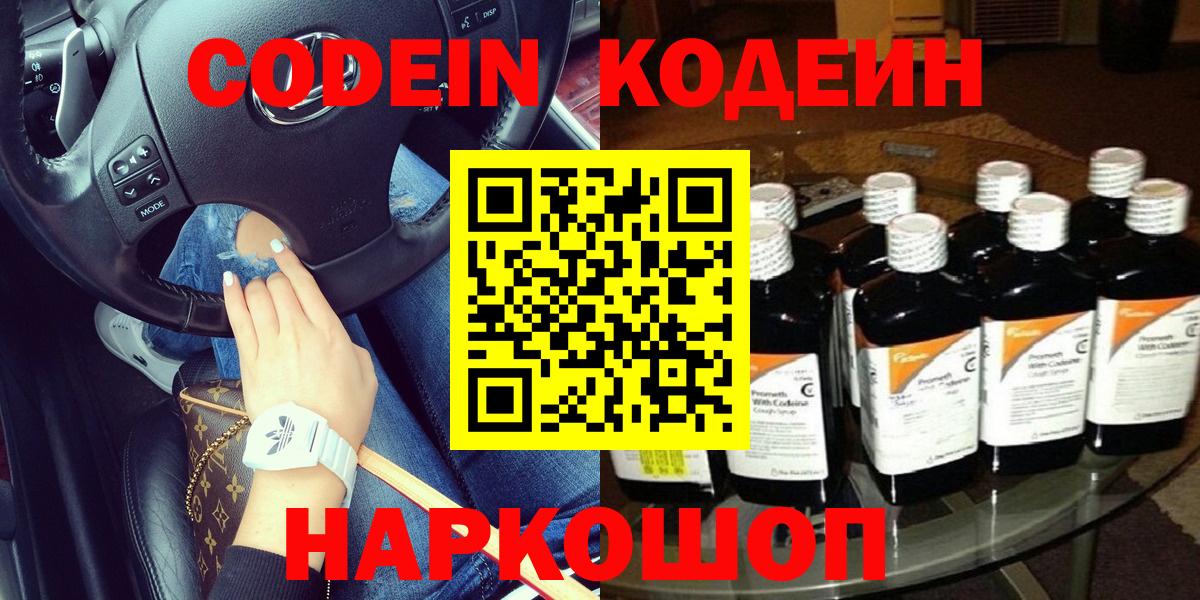 Кодеиновый сироп Lean Purple Drank  Вход с VPN  Кубинка  Кодеин напиток Lean (лин) 