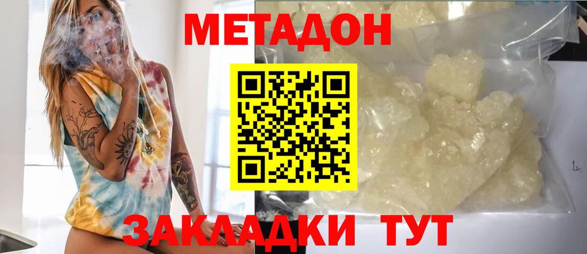 МЕТАДОН кристалл  МЕТАДОН VHQ  Вход с VPN  Кубинка 